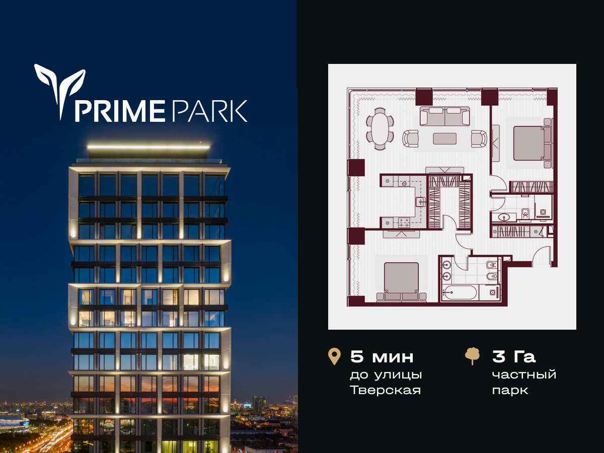 Планировка 3-комнатная квартира в Жилой квартал "Прайм Парк" (Prime Park)