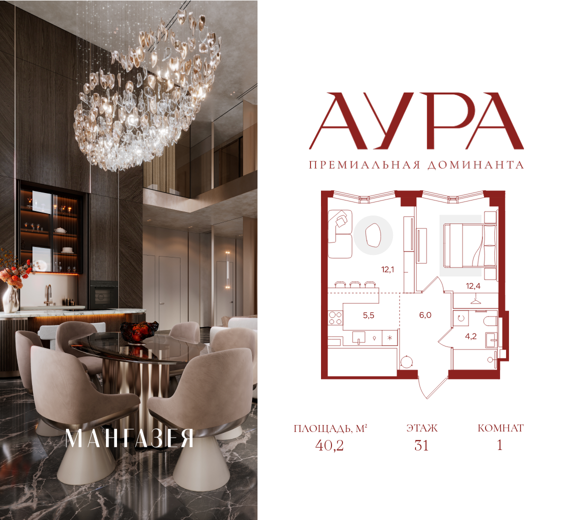 Планировка 1-комнатная квартира в ЖК "АУРА" (Мангазея на Тульской)