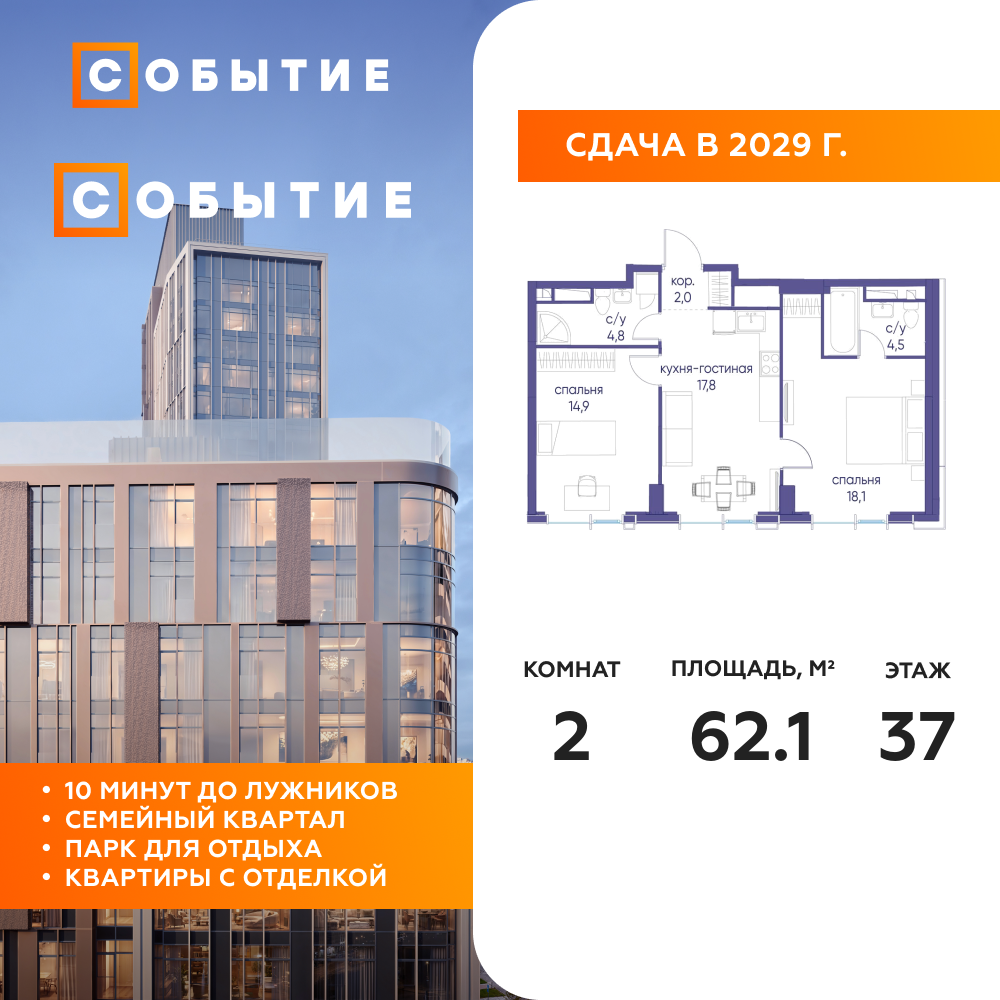 Планировка 2-комнатная квартира в ЖК "Событие"