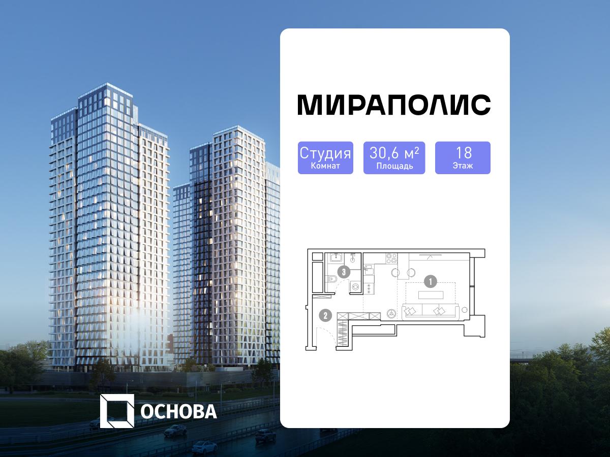 Планировка Студийная планировка в МИРАПОЛИС