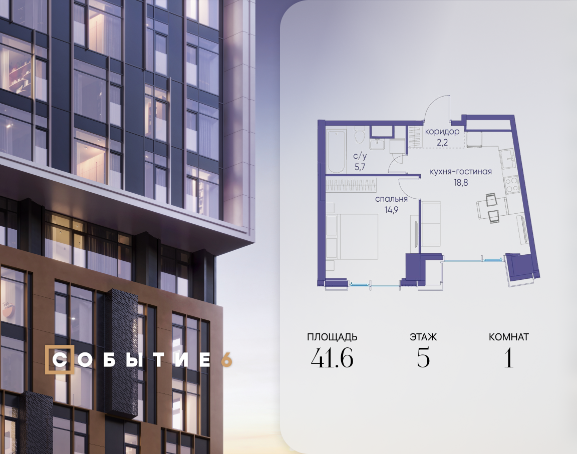 Планировка 1-комнатная квартира в ЖК "Событие"