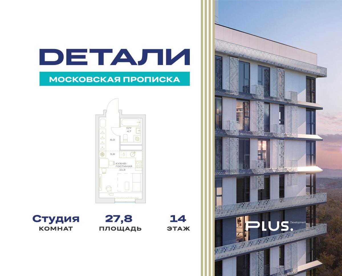 Планировка Студийная планировка в ЖК "Детали"