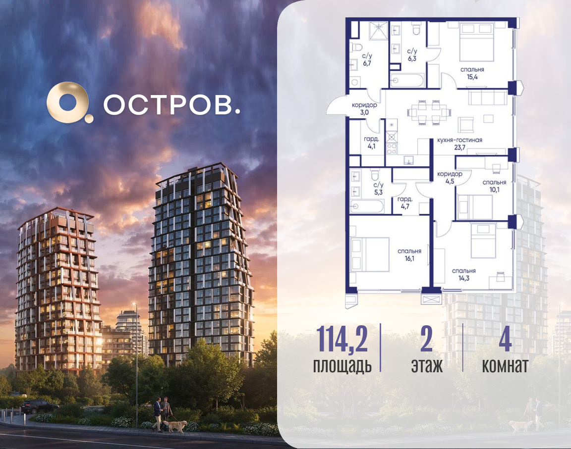 Планировка 4-комнатная квартира в ЖК "Остров"