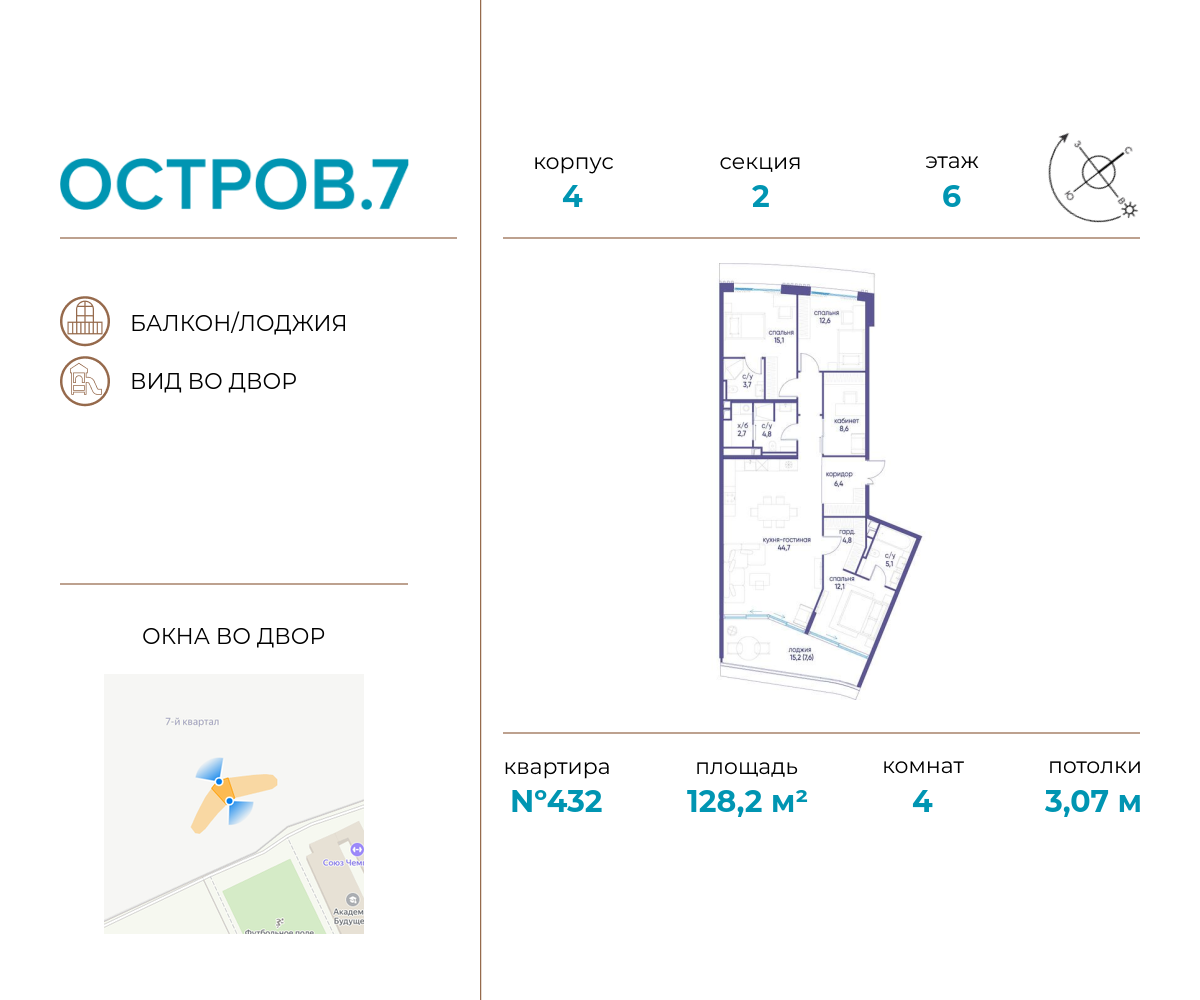 Планировка 4-комнатная квартира в ЖК "Остров"