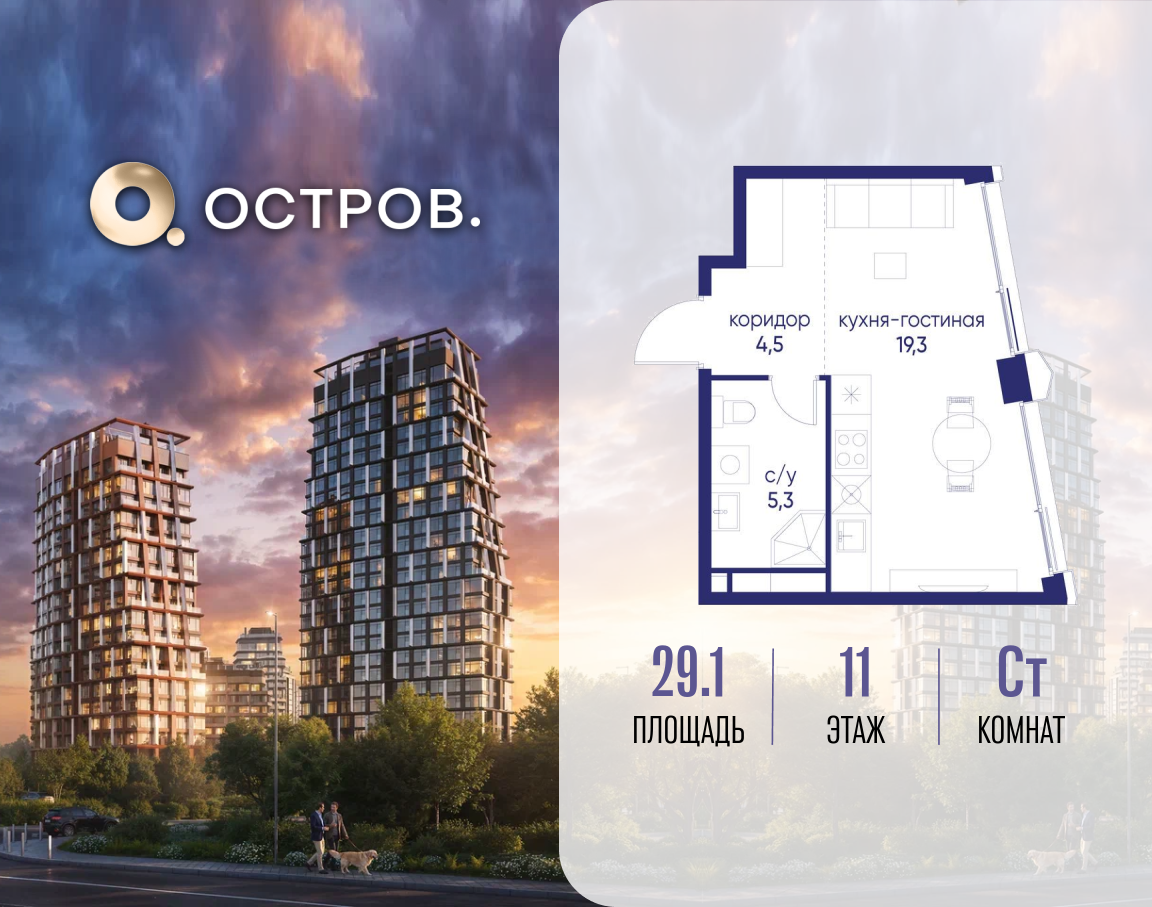 Планировка Студийная планировка в ЖК "Остров"