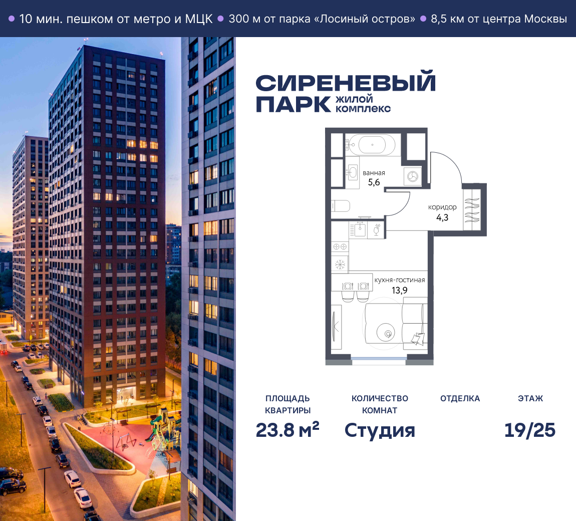 Планировка Студийная планировка в ЖК "Сиреневый парк"