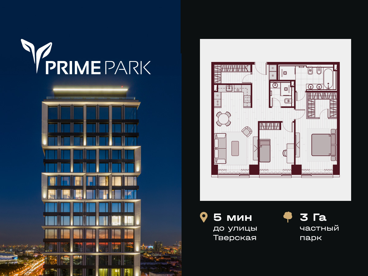 Планировка 3-комнатная квартира в Жилой квартал "Прайм Парк" (Prime Park)
