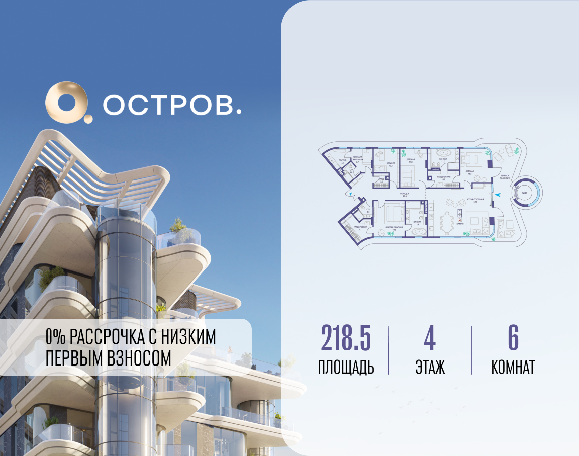 Планировка Многокомнатная квартира в ЖК "Остров"