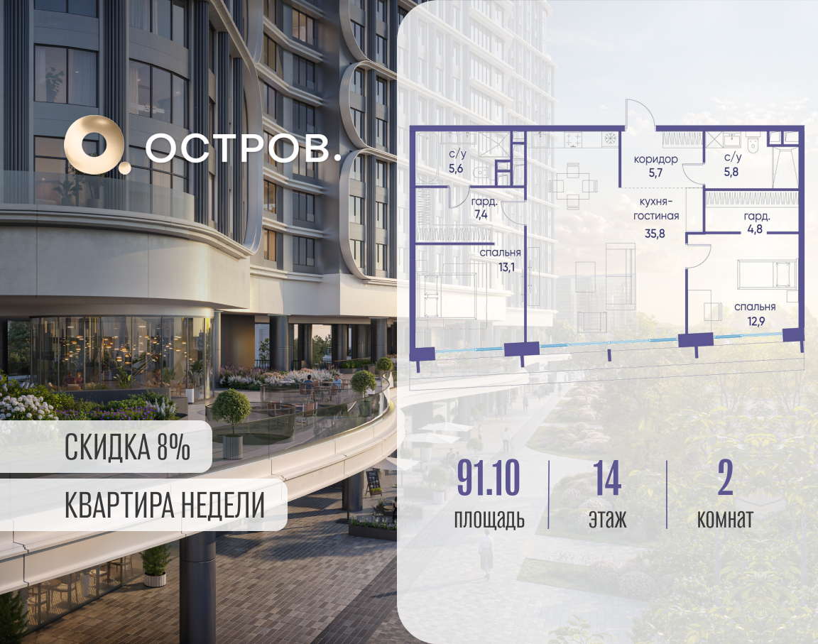 Планировка 2-комнатная квартира в ЖК "Остров"