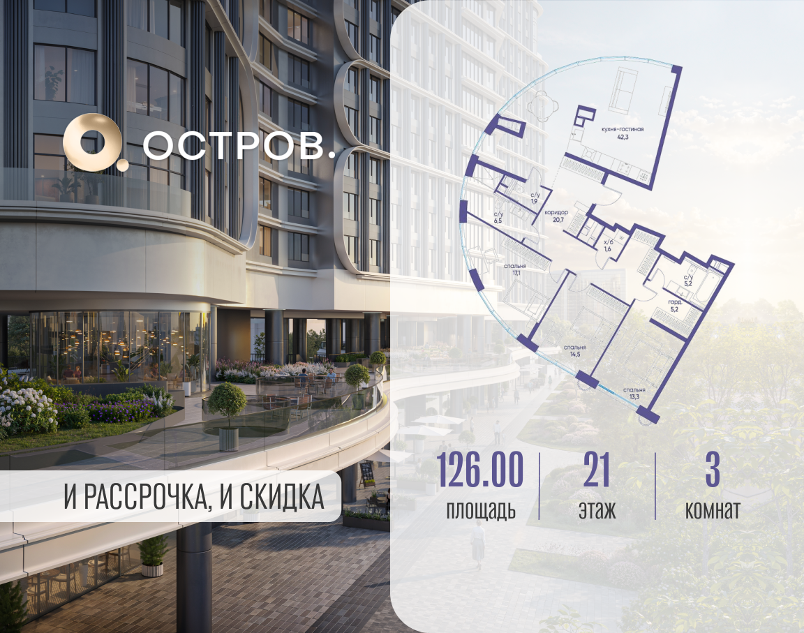 Планировка 3-комнатная квартира в ЖК "Остров"