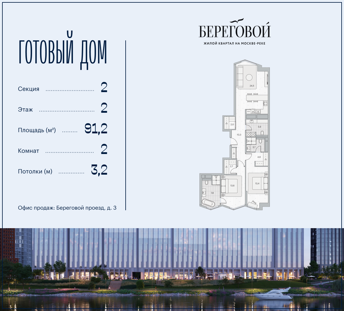 Планировка 2-комнатная квартира в ЖК "Береговой-2"