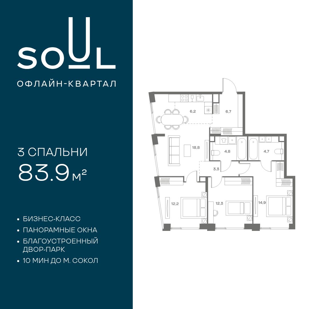 Планировка 3-комнатная квартира в ЖК Soul (Соул)