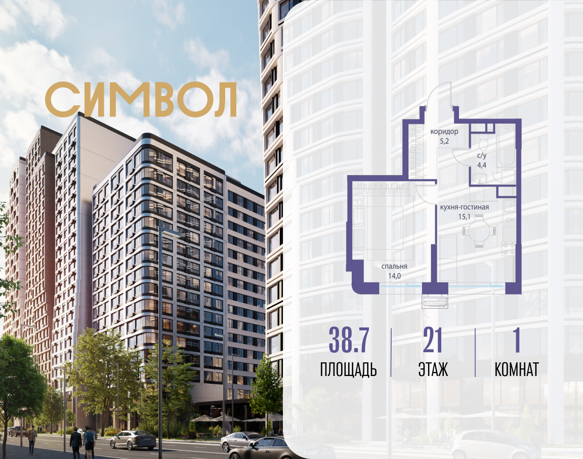 Планировка 1-комнатная квартира в ЖК "Символ"