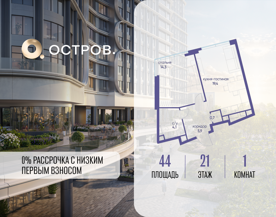 Планировка 1-комнатная квартира в ЖК "Остров"