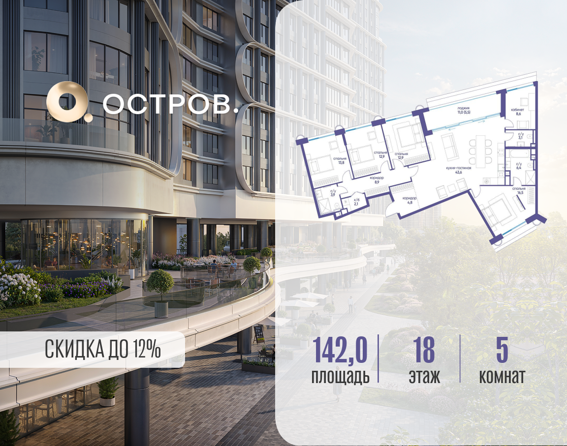 Планировка 5-комнатная квартира в ЖК "Остров"