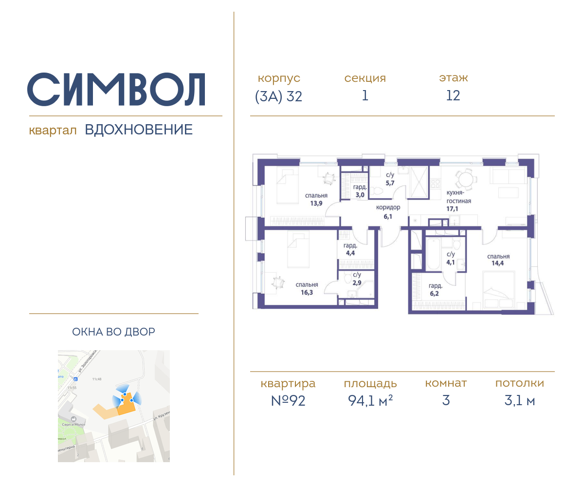 Планировка 3-комнатная квартира в ЖК "Символ"