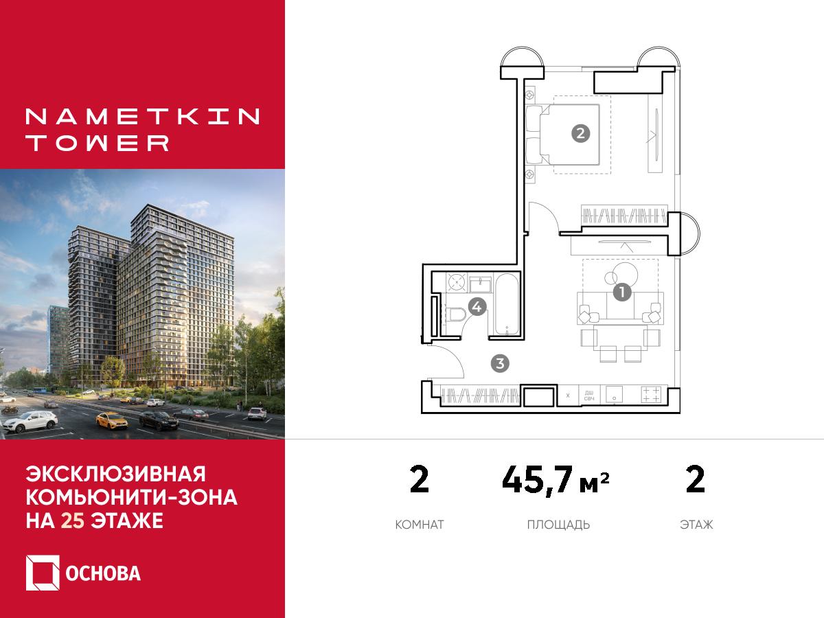 Планировка 2-комнатная квартира в ЖК Nametkin Tower (Наметкин Тауэр)