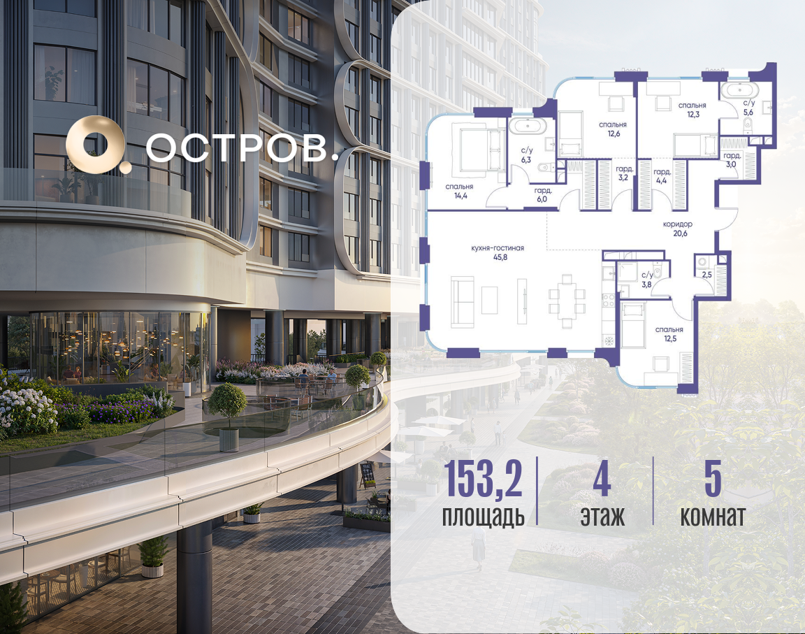 Планировка 5-комнатная квартира в ЖК "Остров"