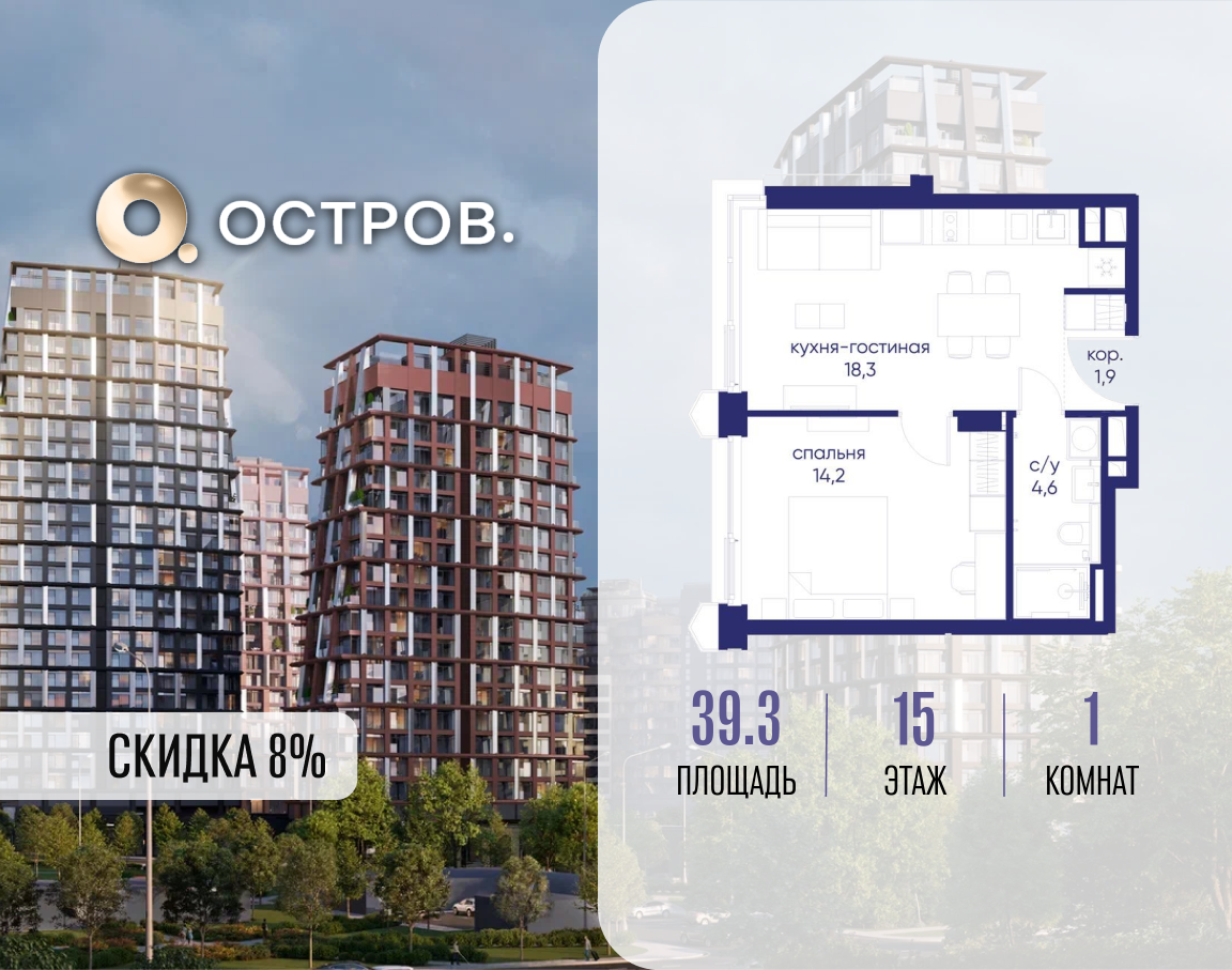 Планировка 1-комнатная квартира в ЖК "Остров"