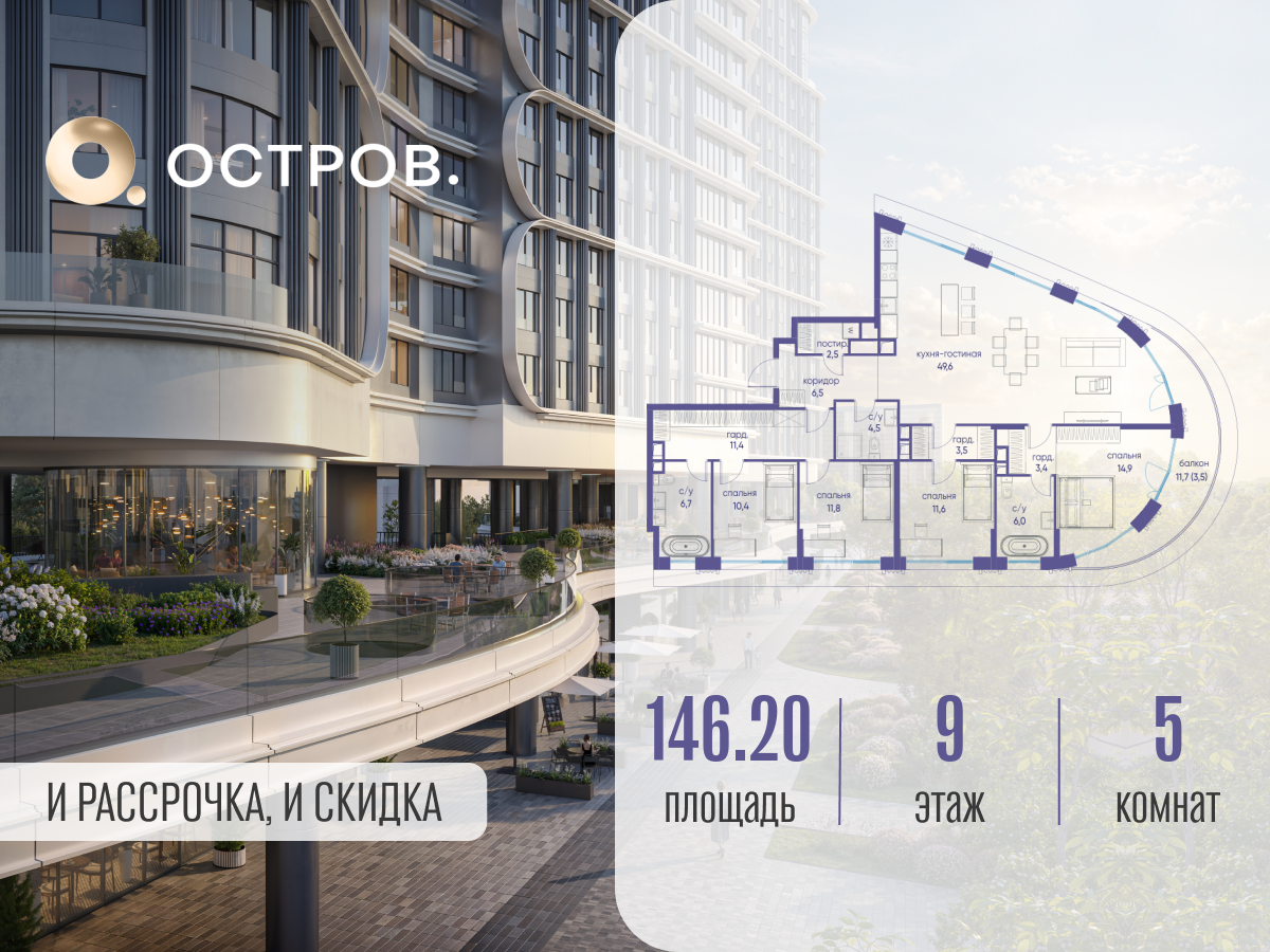 Планировка 5-комнатная квартира в ЖК "Остров"