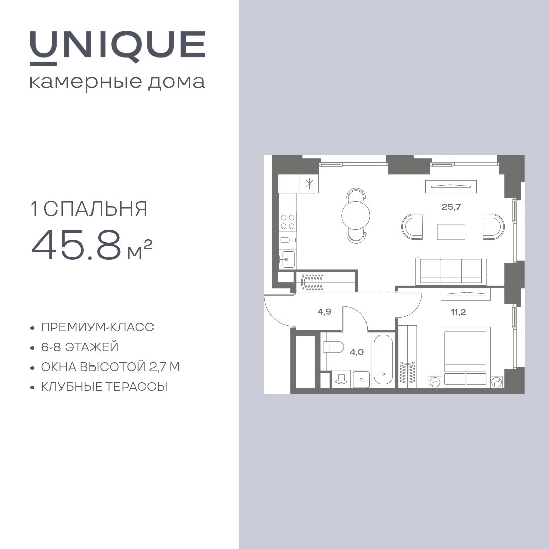 Планировка 1-комнатная квартира в ЖК Soul (Соул)