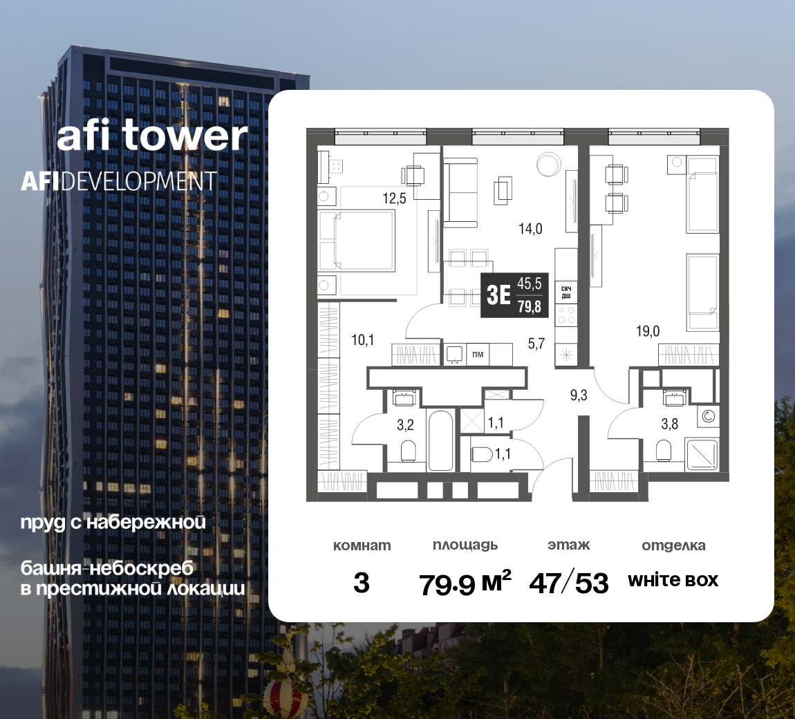 Планировка 3-комнатная квартира в ЖК AFI Tower (Афи Тауэр)