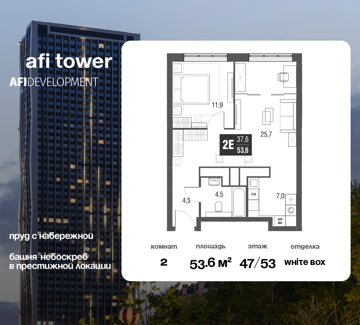 Планировка 2-комнатная квартира в ЖК AFI Tower (Афи Тауэр)