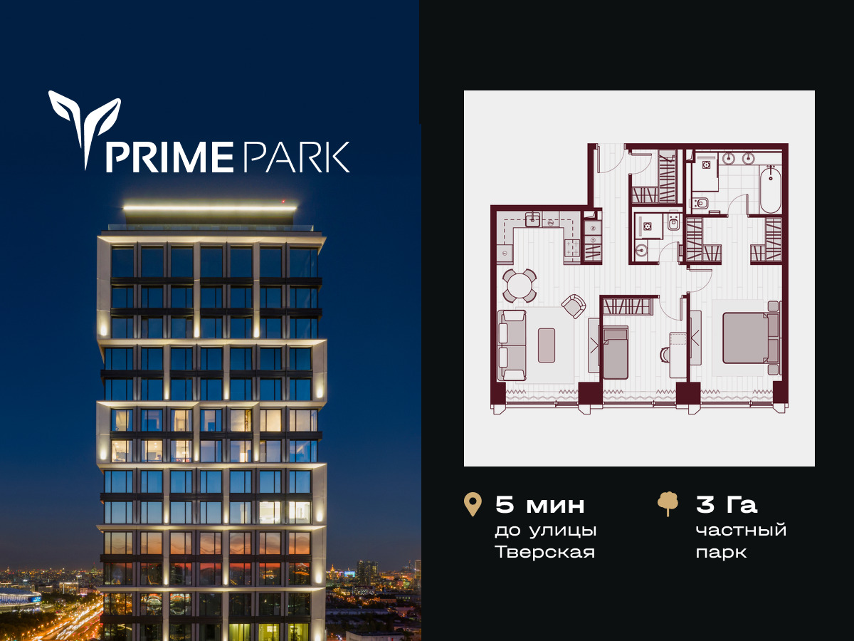 Планировка 3-комнатная квартира в Жилой квартал "Прайм Парк" (Prime Park)