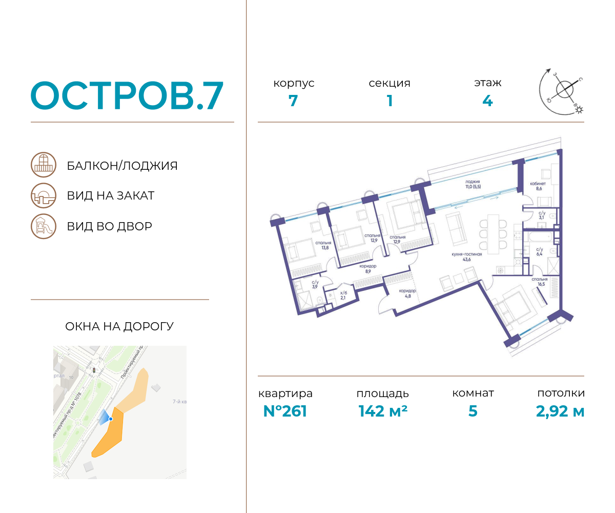 Планировка 5-комнатная квартира в ЖК "Остров"