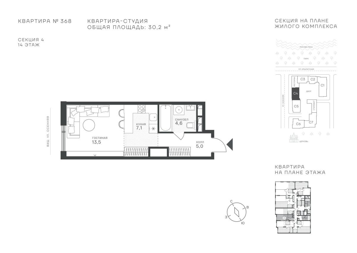 Планировка Студийная планировка в ЖК "Крылатская, 33"