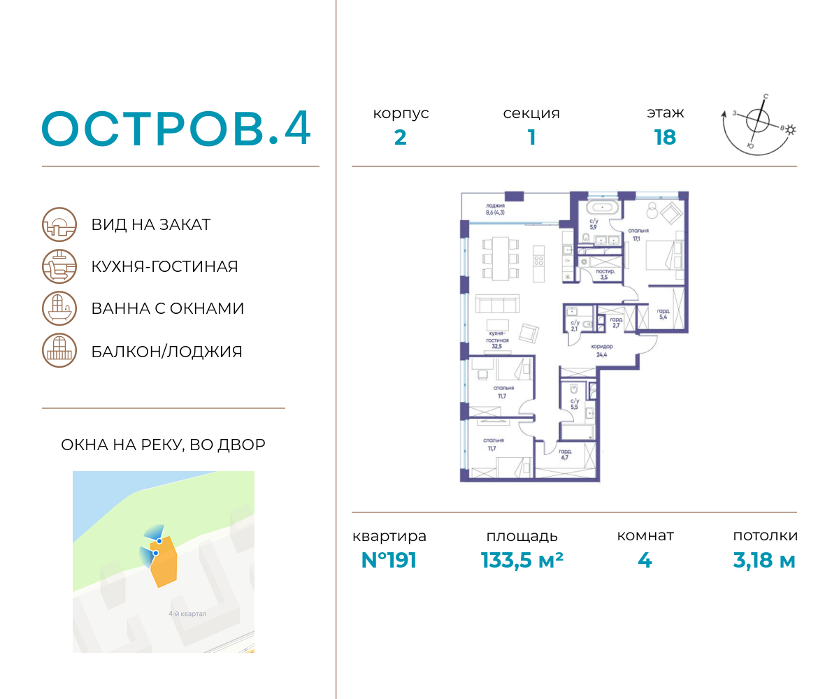 Планировка 4-комнатная квартира в ЖК "Остров"