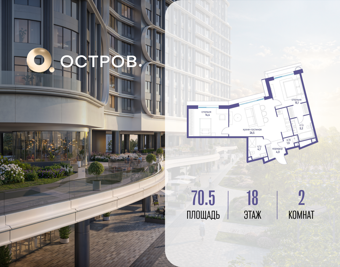 Планировка 2-комнатная квартира в ЖК "Остров"