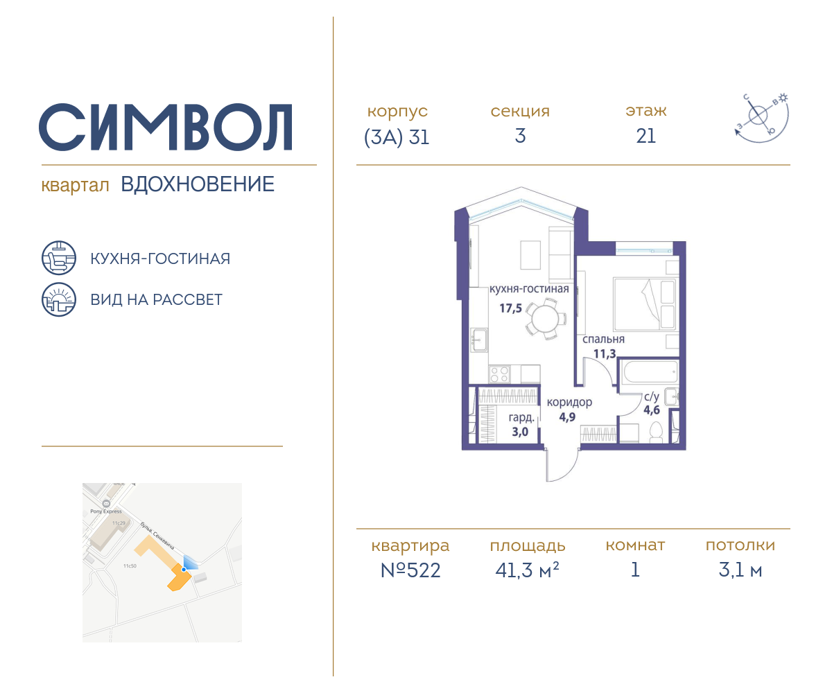 Планировка 1-комнатная квартира в ЖК "Символ"