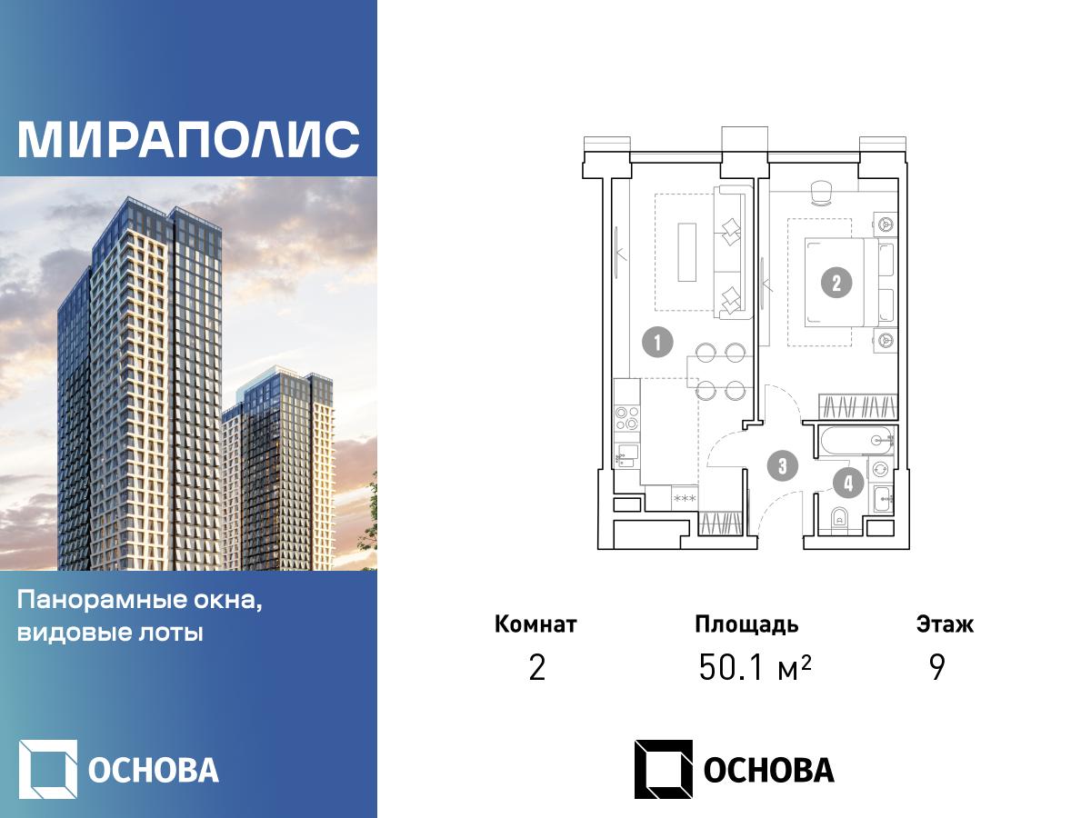 Планировка 2-комнатная квартира в МИРАПОЛИС
