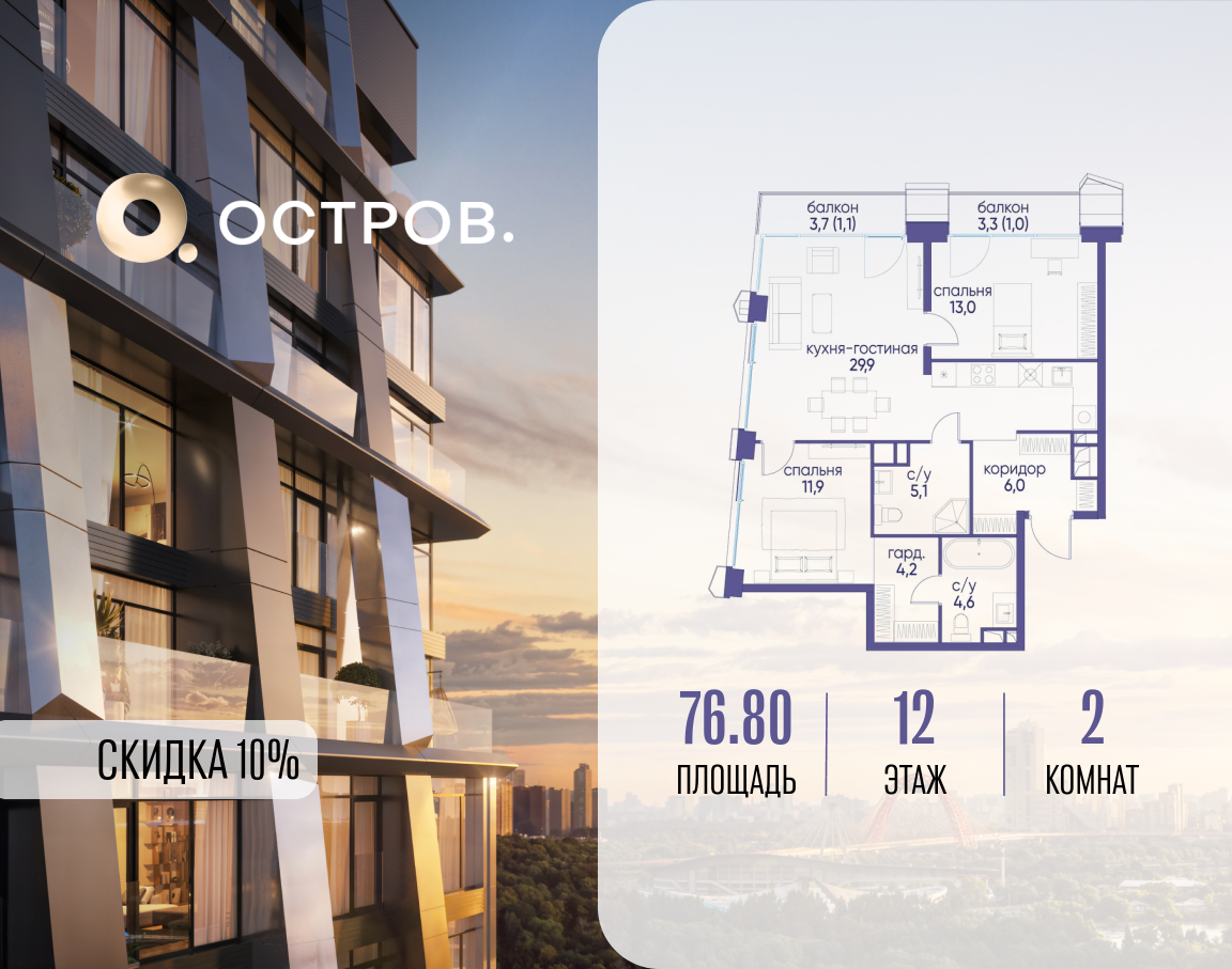 Планировка 2-комнатная квартира в ЖК "Остров"