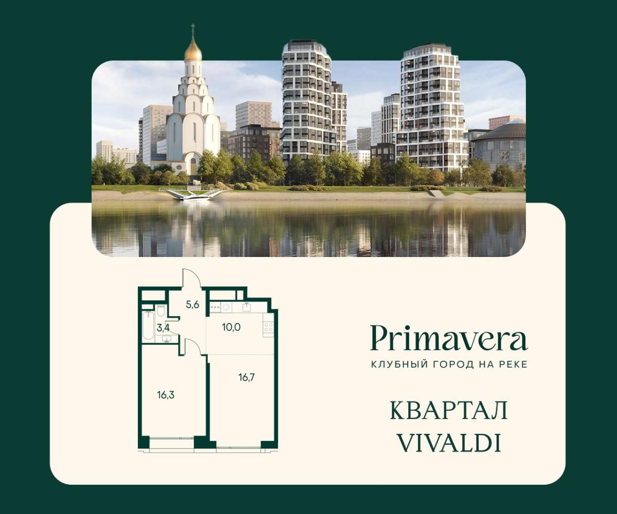 Планировка 1-комнатная квартира в Клубный город на реке Primavera (Примавера)