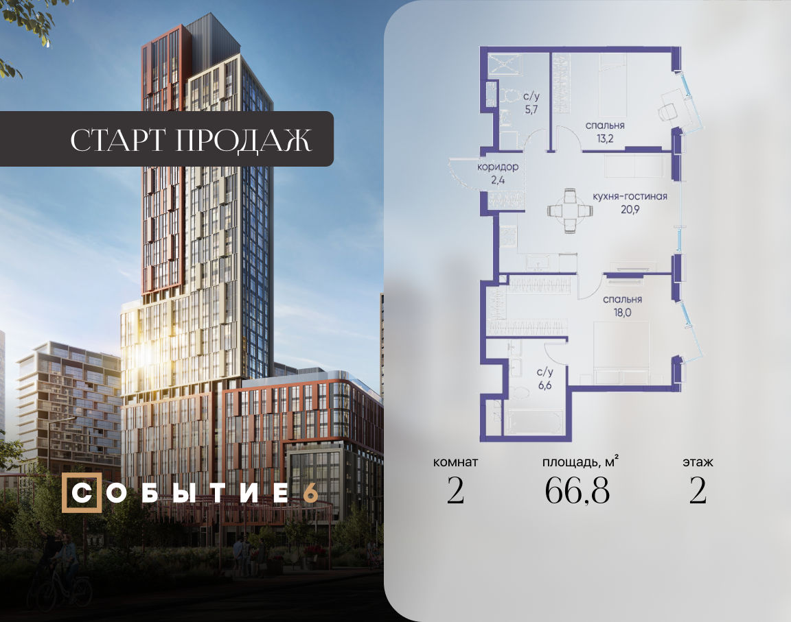 Планировка 2-комнатная квартира в ЖК "Событие"