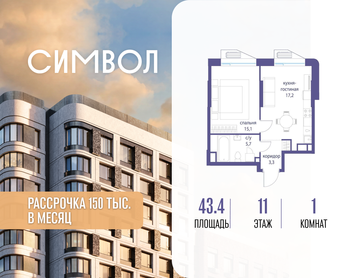 Планировка 1-комнатная квартира в ЖК "Символ"