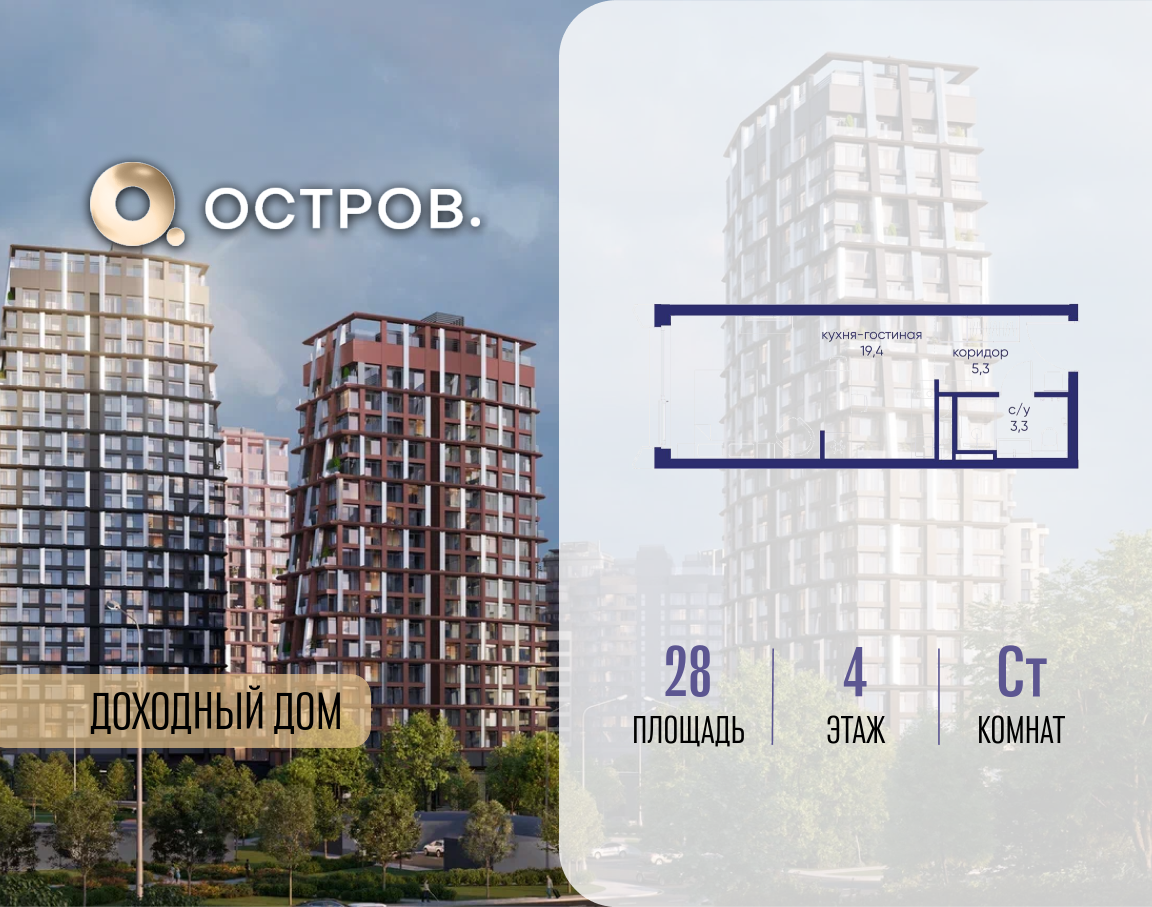 Планировка Студийная планировка в ЖК "Остров"