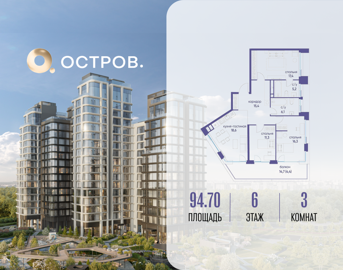 Планировка 3-комнатная квартира в ЖК "Остров"