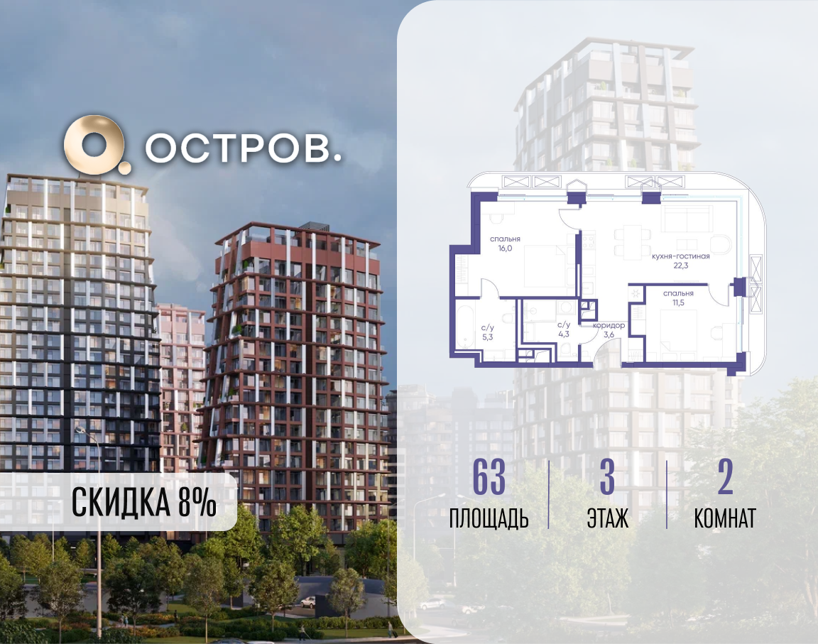 Планировка 2-комнатная квартира в ЖК "Остров"