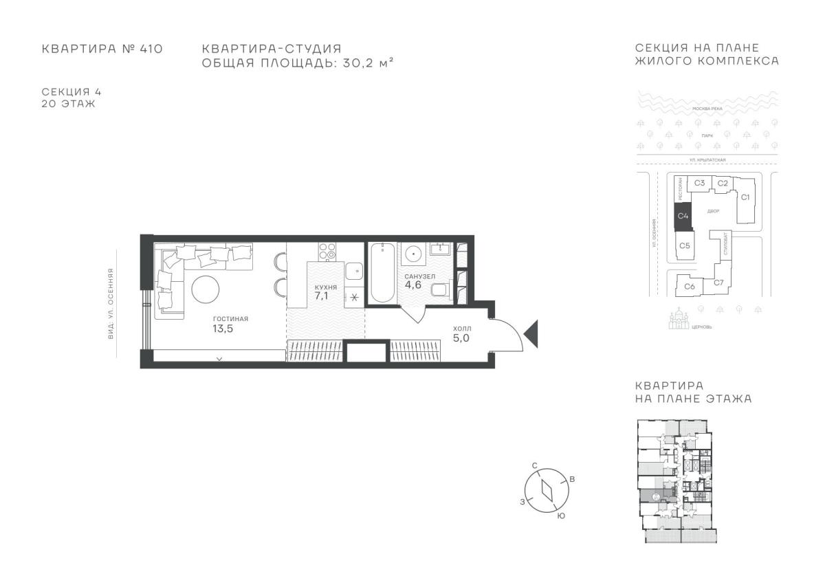 Планировка Студийная планировка в ЖК "Крылатская, 33"