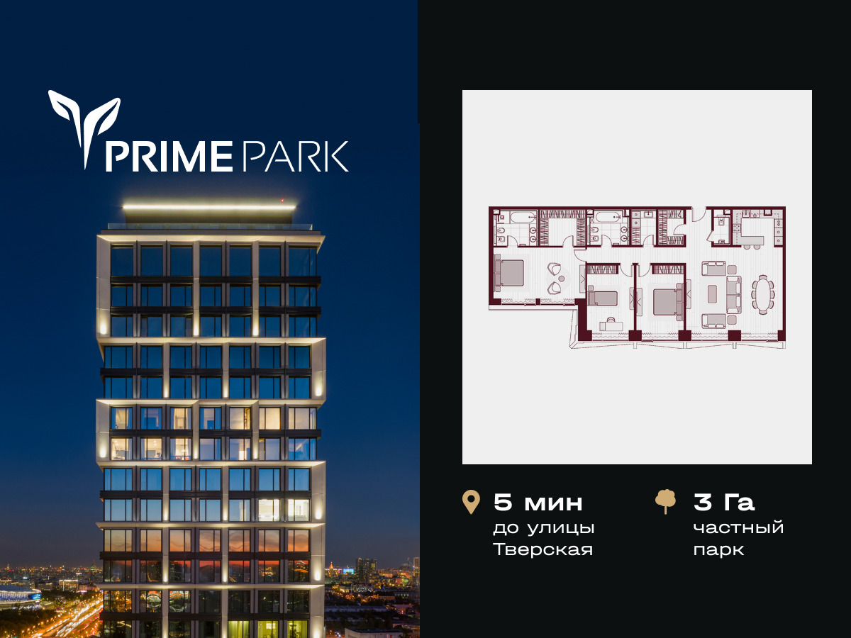Планировка 4-комнатная квартира в Жилой квартал "Прайм Парк" (Prime Park)