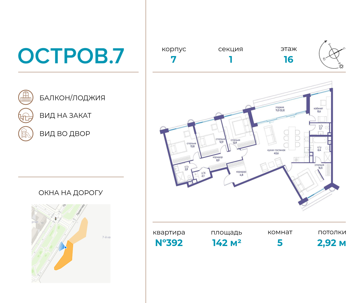 Планировка 5-комнатная квартира в ЖК "Остров"