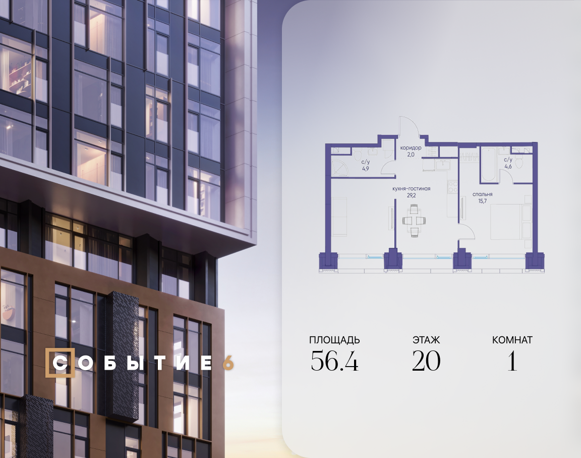 Планировка 1-комнатная квартира в ЖК "Событие"