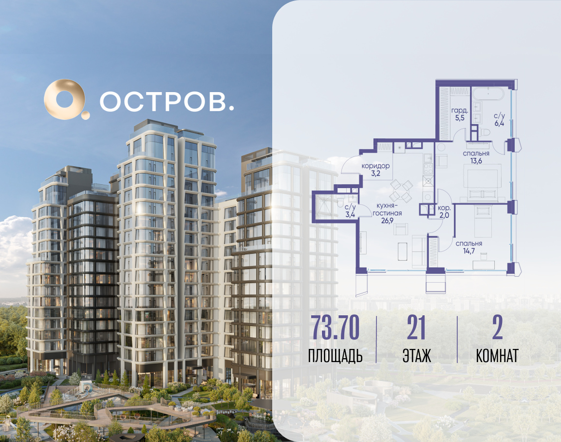 Планировка 2-комнатная квартира в ЖК "Остров"