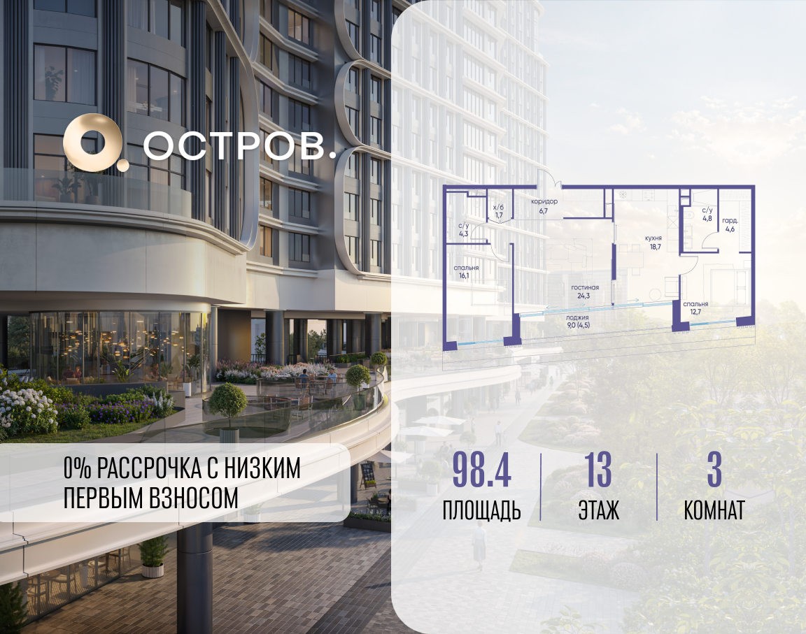 Планировка 3-комнатная квартира в ЖК "Остров"