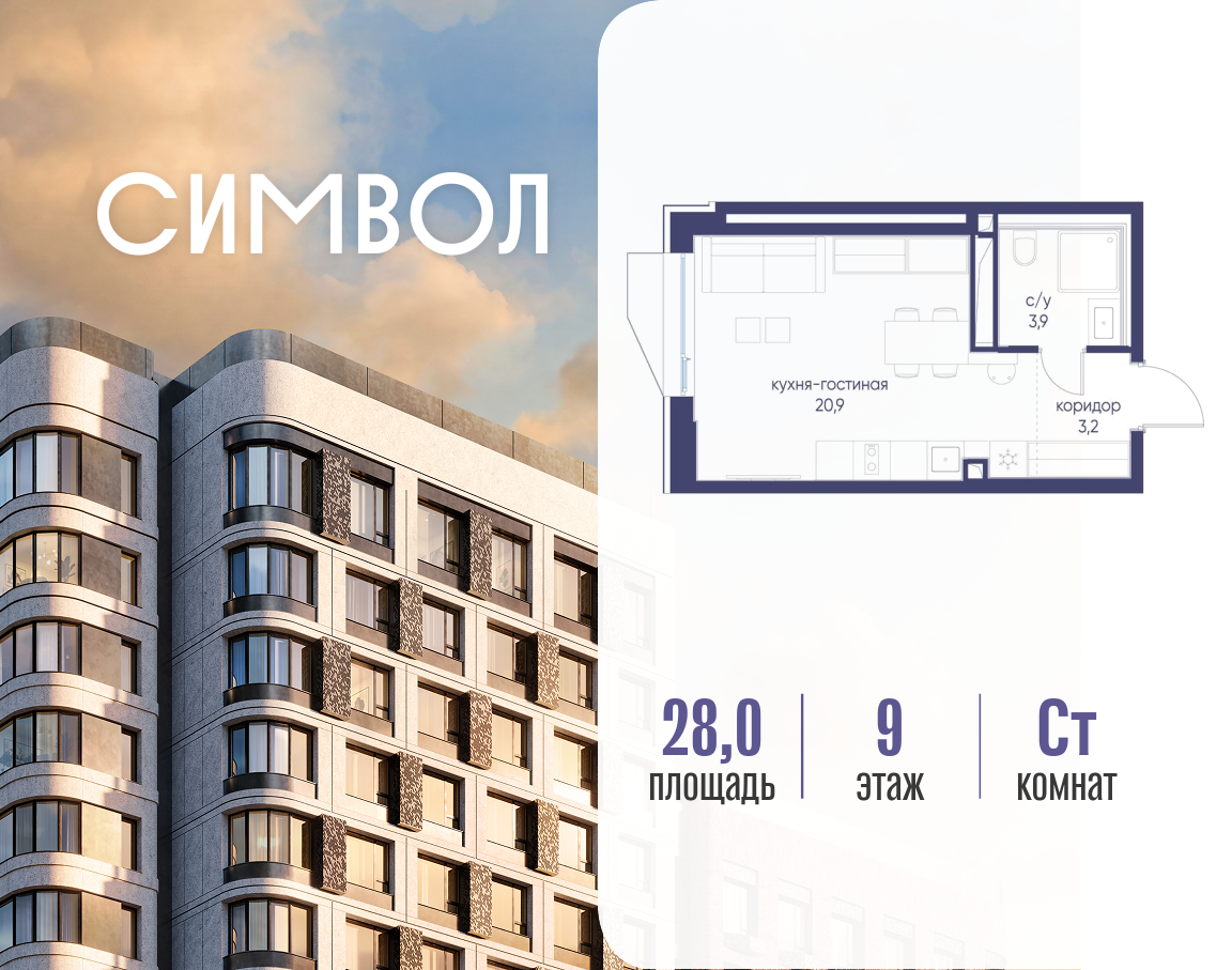 Планировка Студийная планировка в ЖК "Символ"