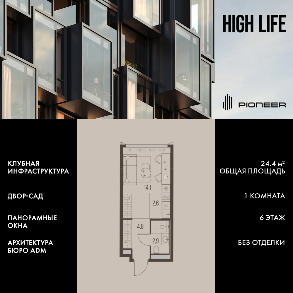 Планировка 1-комнатная квартира в ЖК High Life (Хай Лайф)