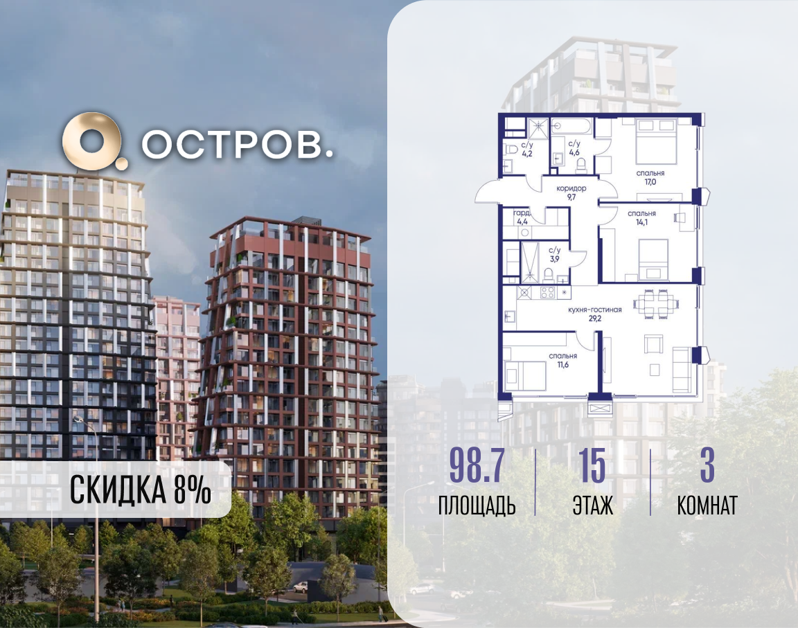 Планировка 3-комнатная квартира в ЖК "Остров"